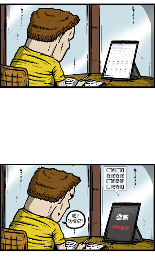 心灵的声音电影完整版免费漫画,[第150话] 平板里的儿子4图