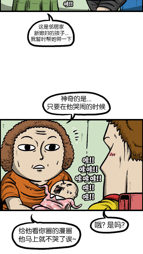 心灵的声音动画漫画,[第88话] 照看小孩2图