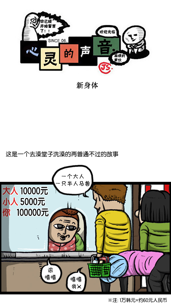 心里的声音图片漫画,[第235话] 新身体1图