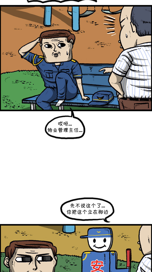 心灵的声音李光洙观看漫画,[第256话] 老爸当了保安3图