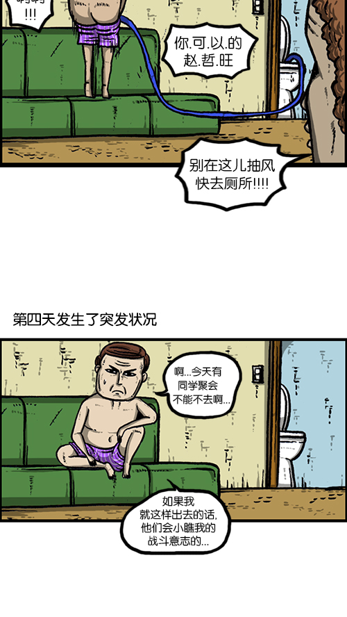 心灵的声音手游漫画,[第156话] 沙发保卫战4图
