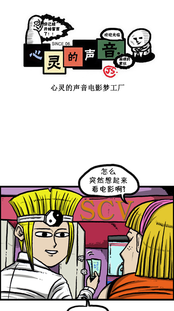 心里的声音第二季全集免费漫画,[第242话] 心灵的声音电影梦工厂1图
