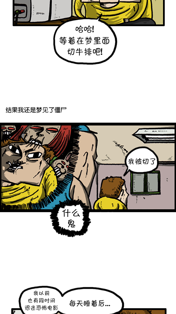 心灵的声音女声原唱漫画,[第206话] 看了电影之后做的梦3图