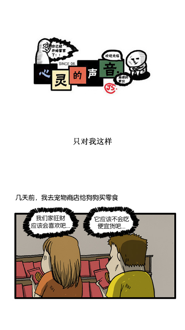 心灵的声音动画第八集漫画,[第195话] 只对我这样1图