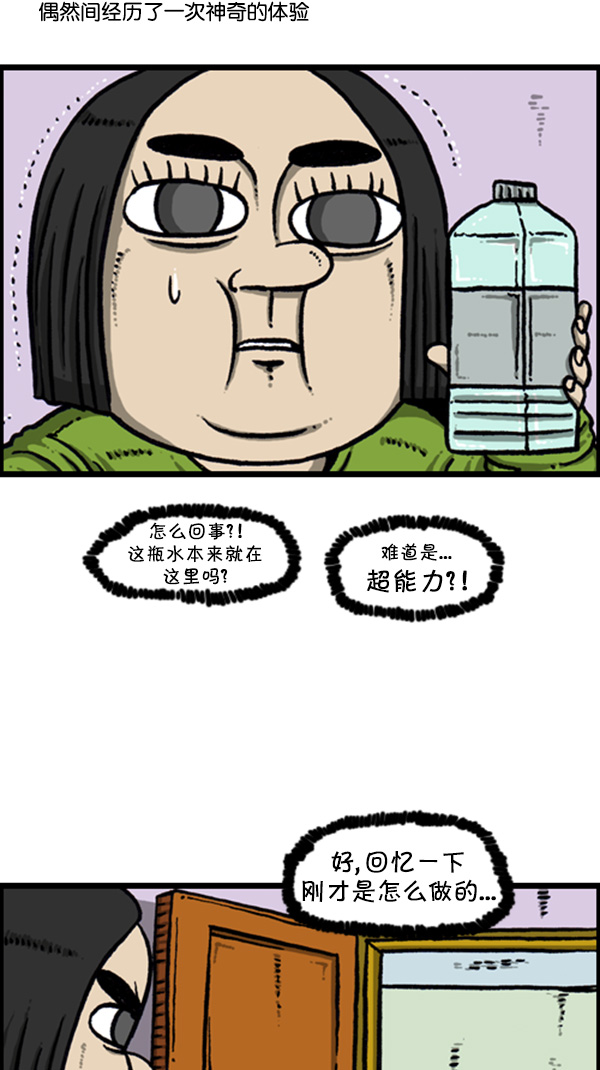 心灵的声音动画漫画,[第268话] 超能力3图