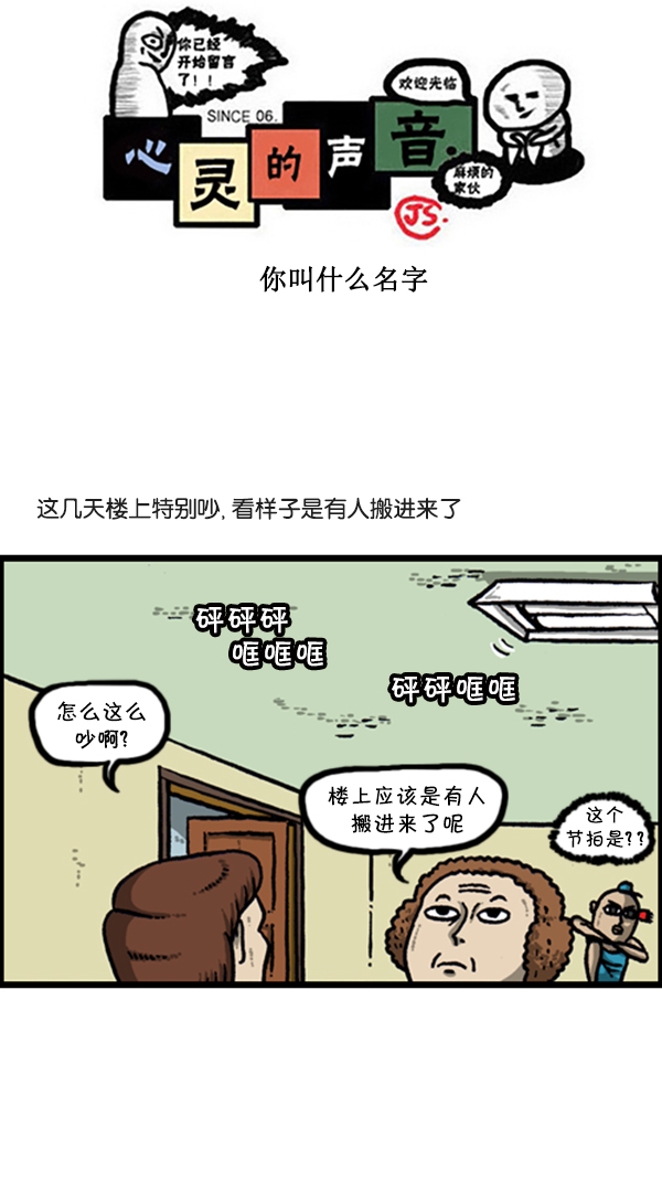 心灵的声音作者漫画,[第280话] 你叫什么名字1图