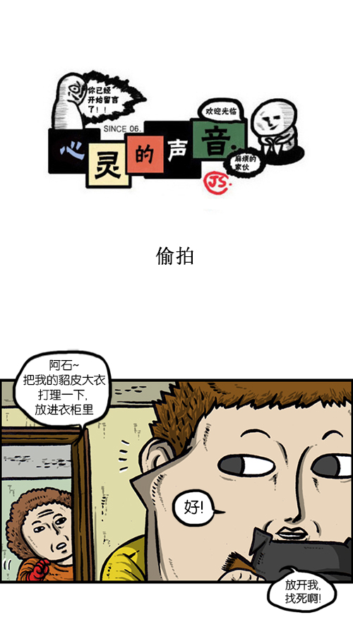 心灵的声音李光洙观看漫画,[第144话] 偷拍1图