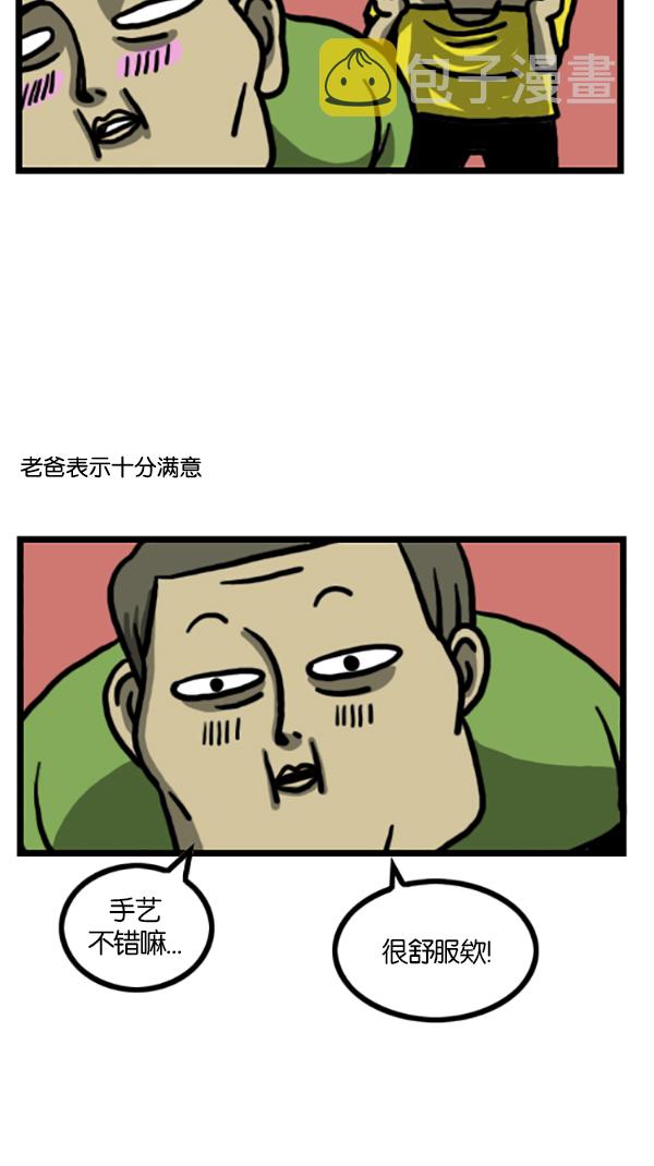 心灵的声音李光洙观看漫画,[第199话] 孝子赵石5图