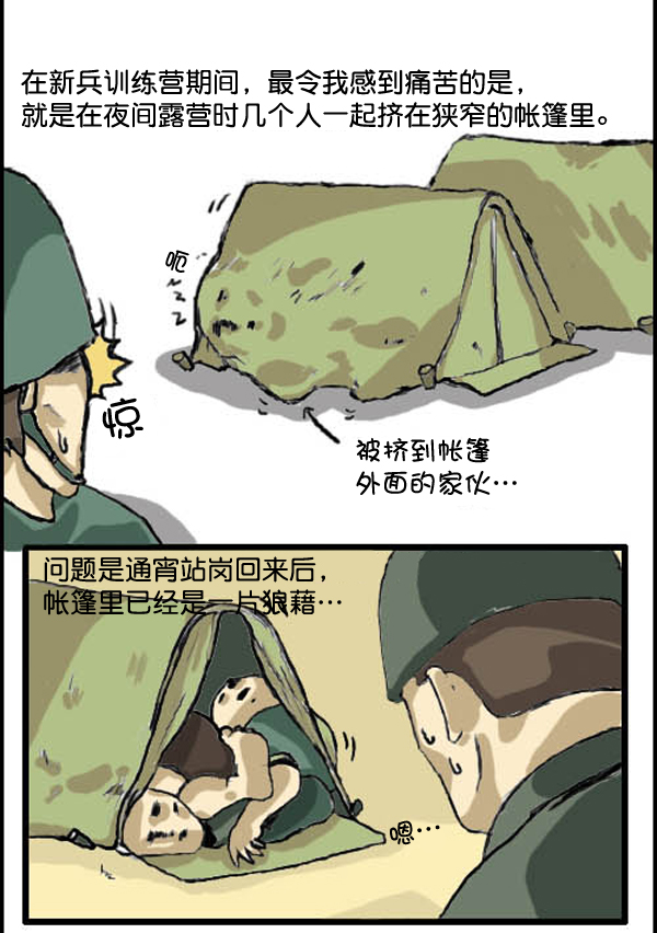 心灵的声音李光洙观看漫画,补充篇 [306话] 威胁2图
