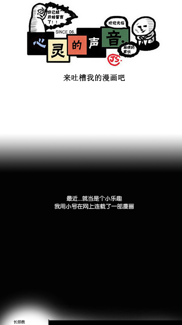 心灵的声音漫画赵石第1话漫画,[第287话] 来吐槽我的漫画吧1图