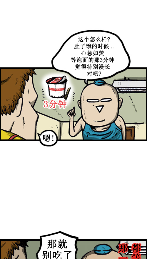 心灵的声音李光洙观看漫画,[第35话] 发明王赵发明2图