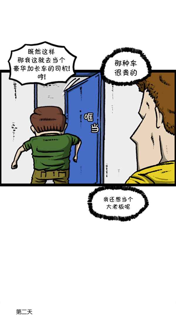 心灵的声音作文漫画,[第286话] 挑战！漫画家长2图
