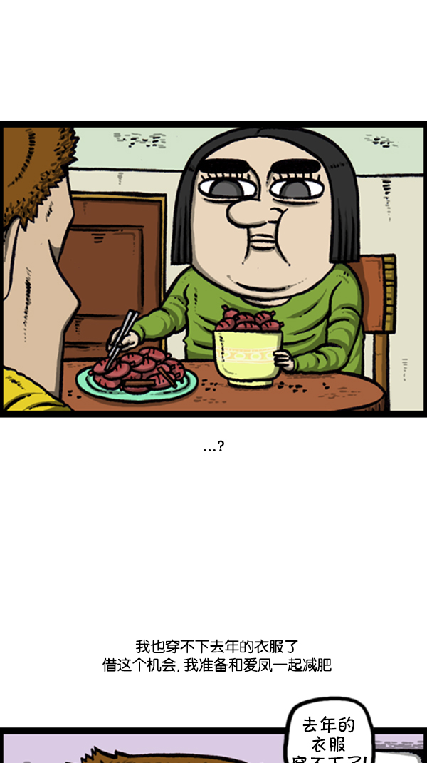 心灵的声音电影完整版免费漫画,[第246话] 请减肥吧3图