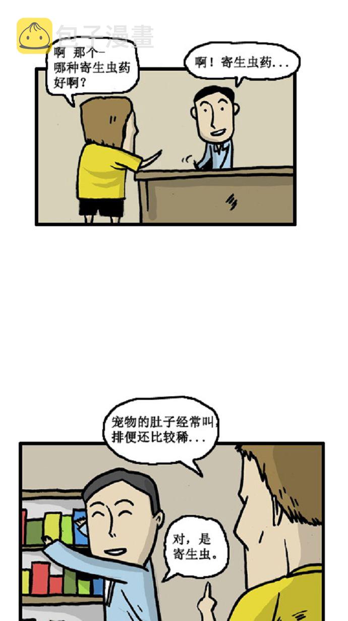 心灵的声音动画第八集漫画,[第4话] 症状4图