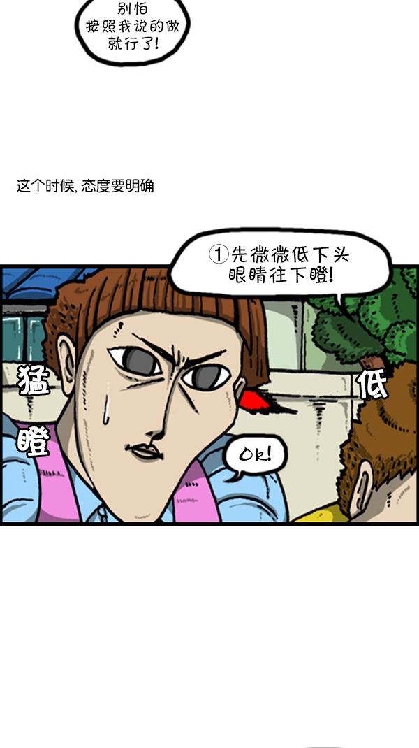 心里的声音好看吗漫画,[第223话] 人最可怕5图