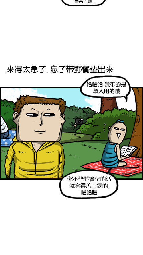 心灵的声音李光洙观看漫画,[第123话] 野餐2图