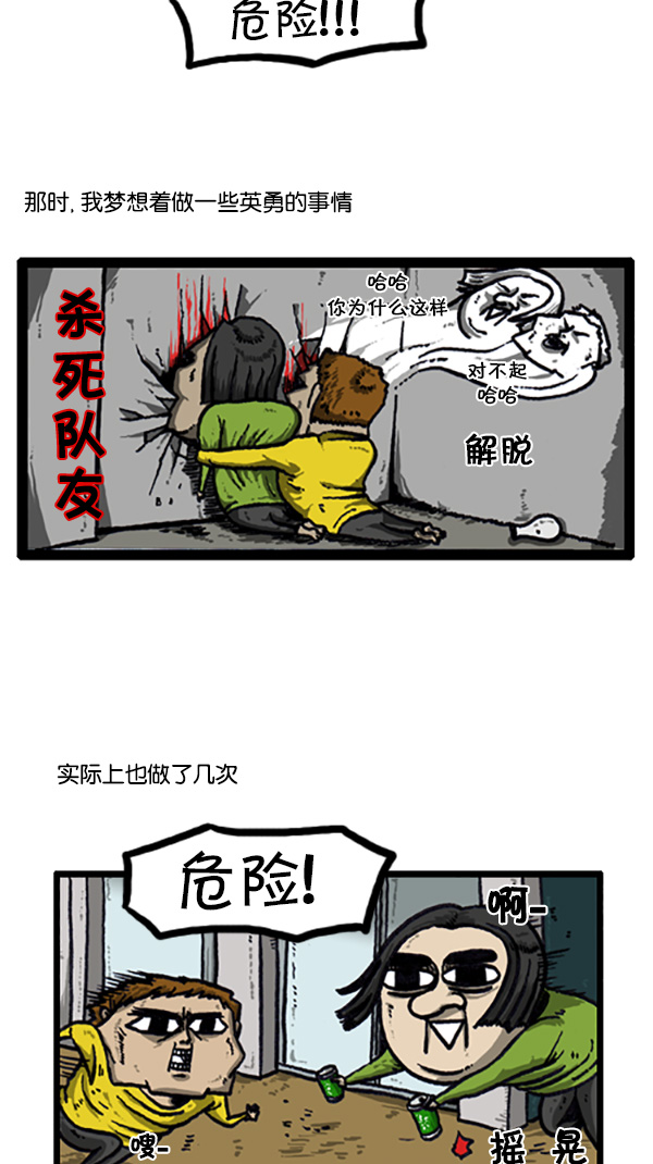 心灵的声音迅雷下载漫画,[第208话] 赵英雄2图