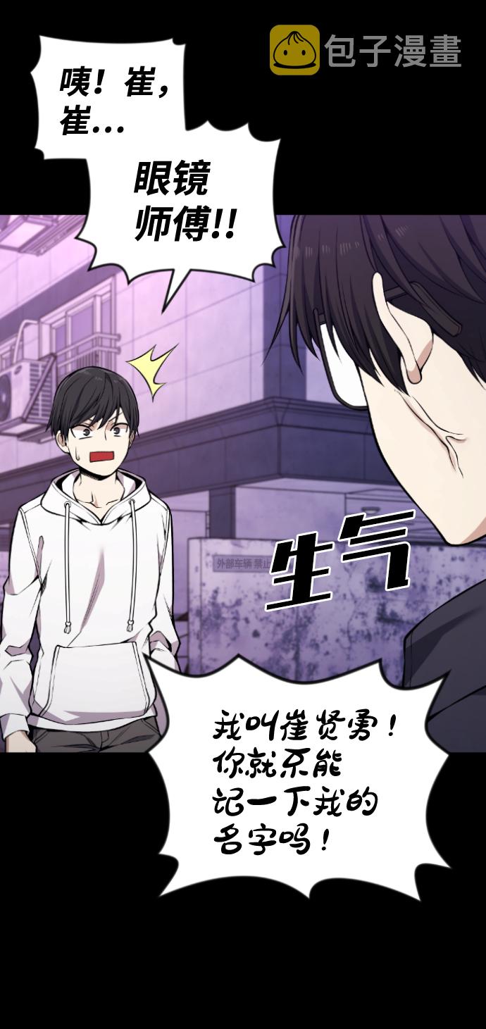 人类和鬼怪共存漫画,第101话4图