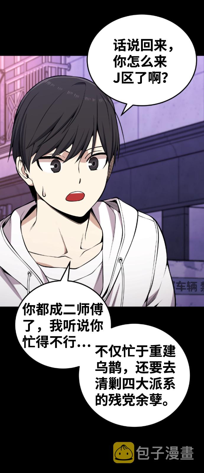 人类和鬼怪共存漫画,第101话5图