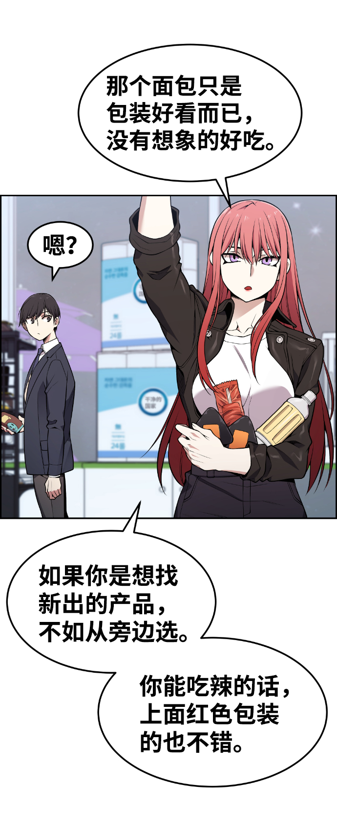 我与鬼物共生小说漫画,第82话4图