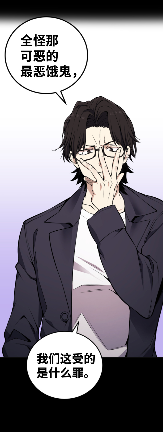 人类和鬼怪共存漫画,第101话3图