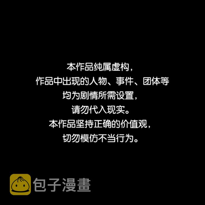 人类和鬼怪共存漫画,第101话1图