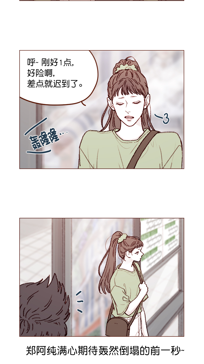 我喜欢的水果柿子漫画,[第125话] 要不你就退而求其次，跟彗星交往看看？3图