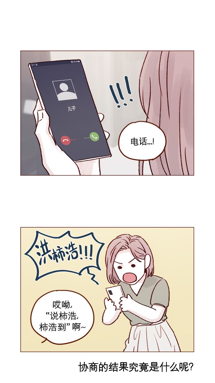 喜欢我的100个女友漫画,[第214话] 你该不会是想去找文雅吧？！3图