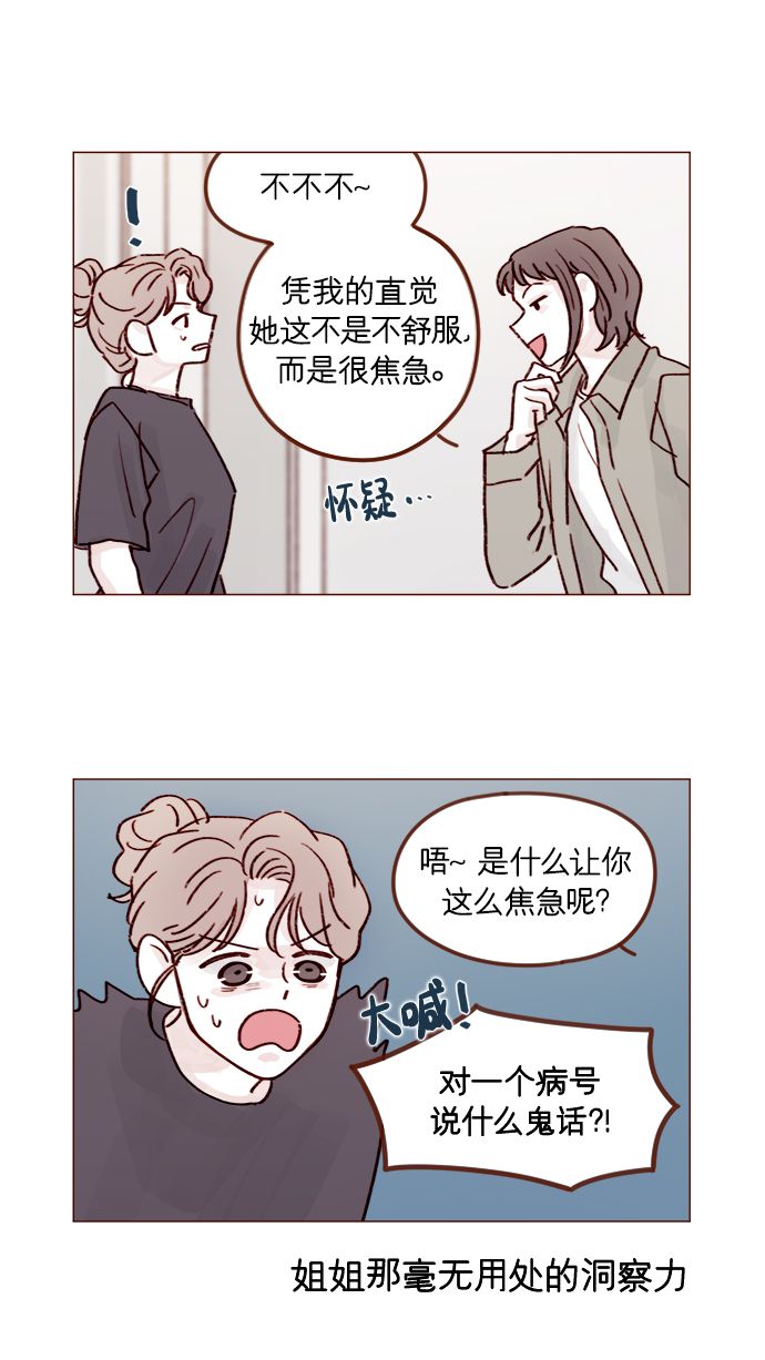 喜欢我的话就要说出来gal漫画,[第217话] 就让我在这儿睡吧3图