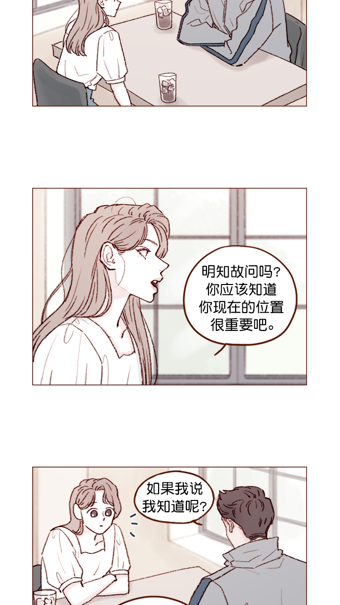 喜欢我的小柿子是男男吗漫画,[第131话] 干嘛这么多管闲事啊？2图