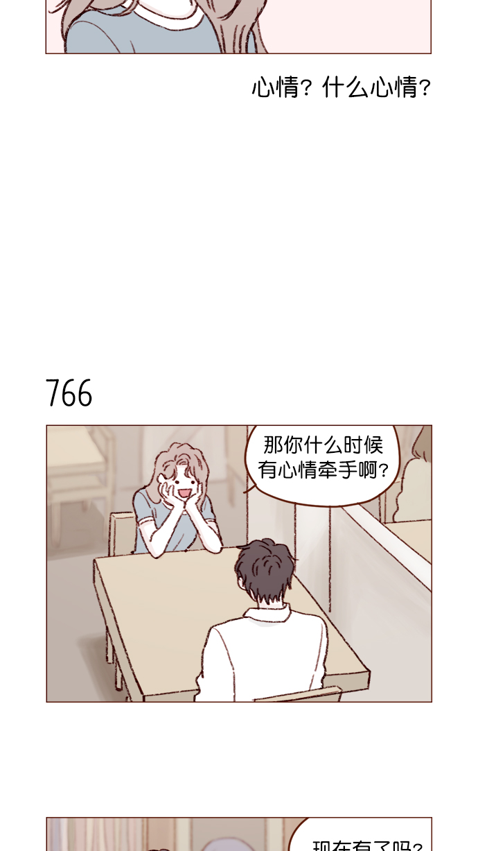 喜欢我的人请继续讨厌我漫画,[第123话] 今天就到此为止4图