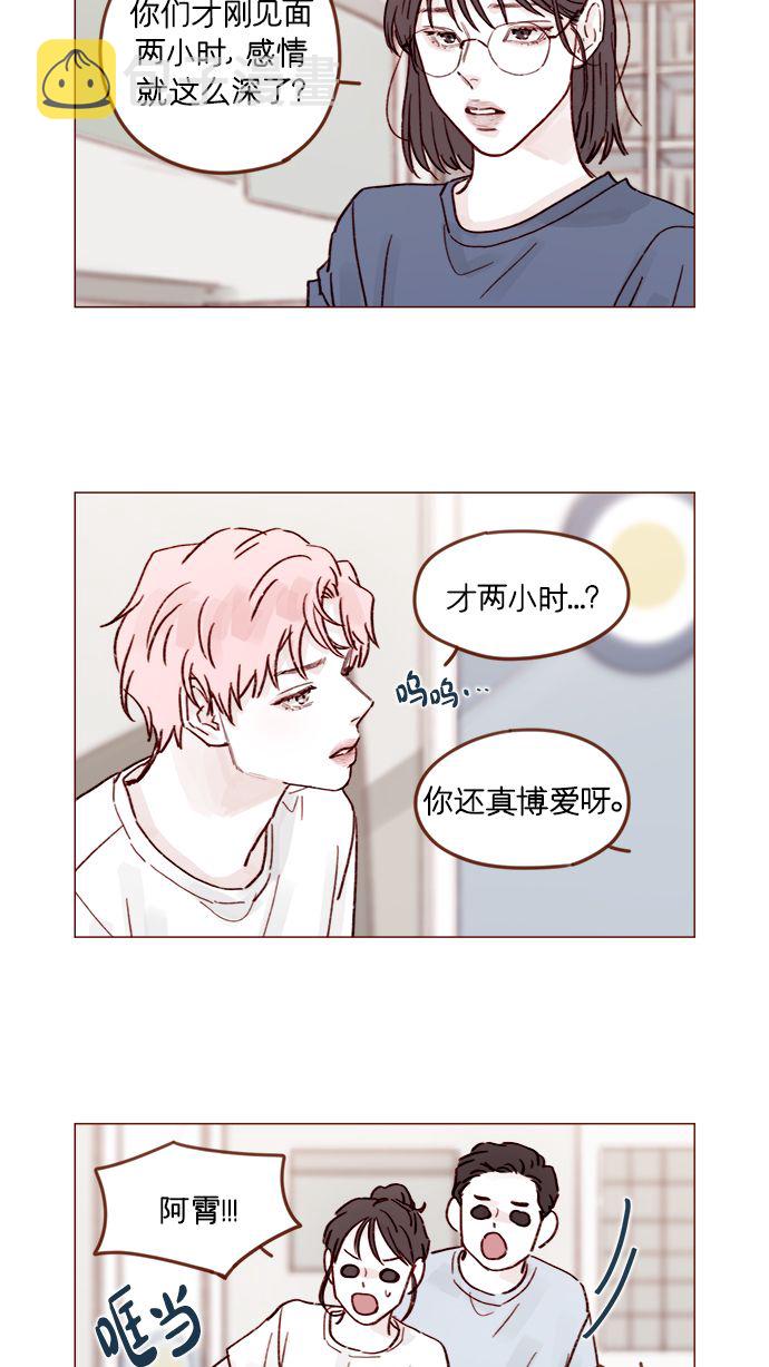 喜欢我的100个女友漫画,[第204话] 我女儿这就把女婿领进门了？5图