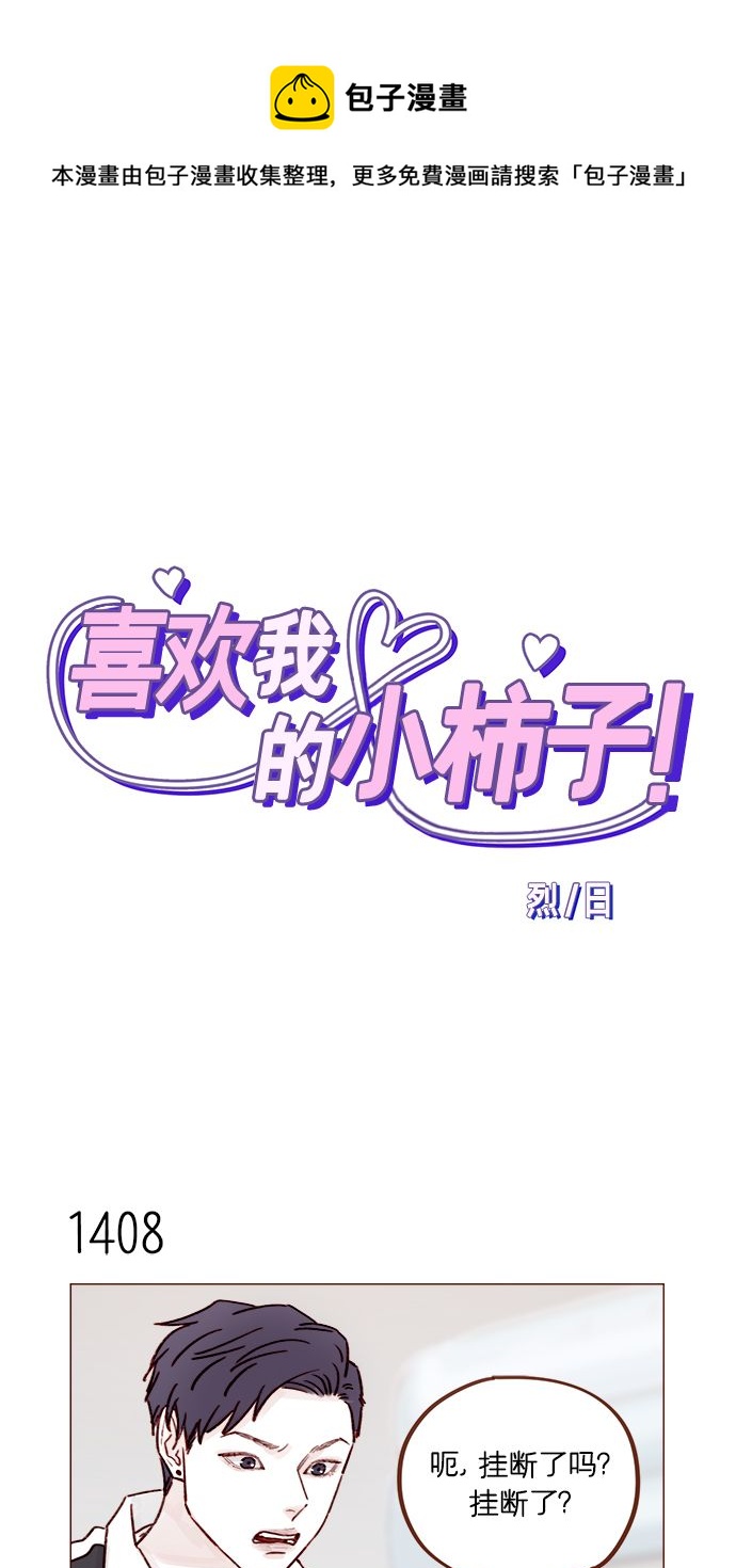 喜欢我的小柿子是男男吗漫画,[第220话] 我会不会就是“丘比特”？1图