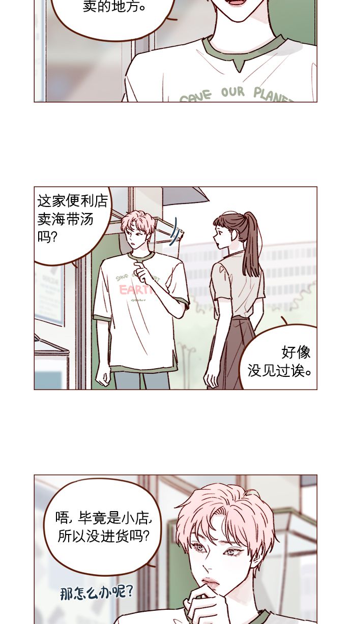 喜欢我的小月亮漫画,[第197话] 这进度会不会太快了点5图