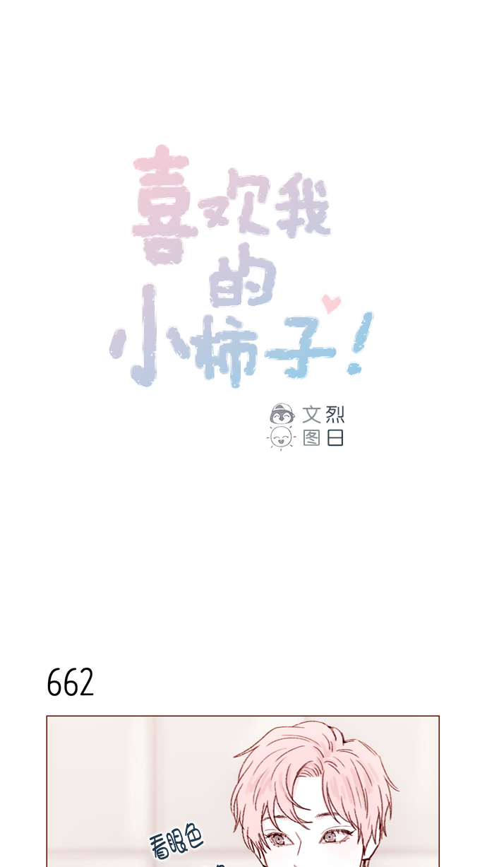 喜欢我的100个女友漫画,[第104话] 全世界最最了不起的局牵牛同学1图