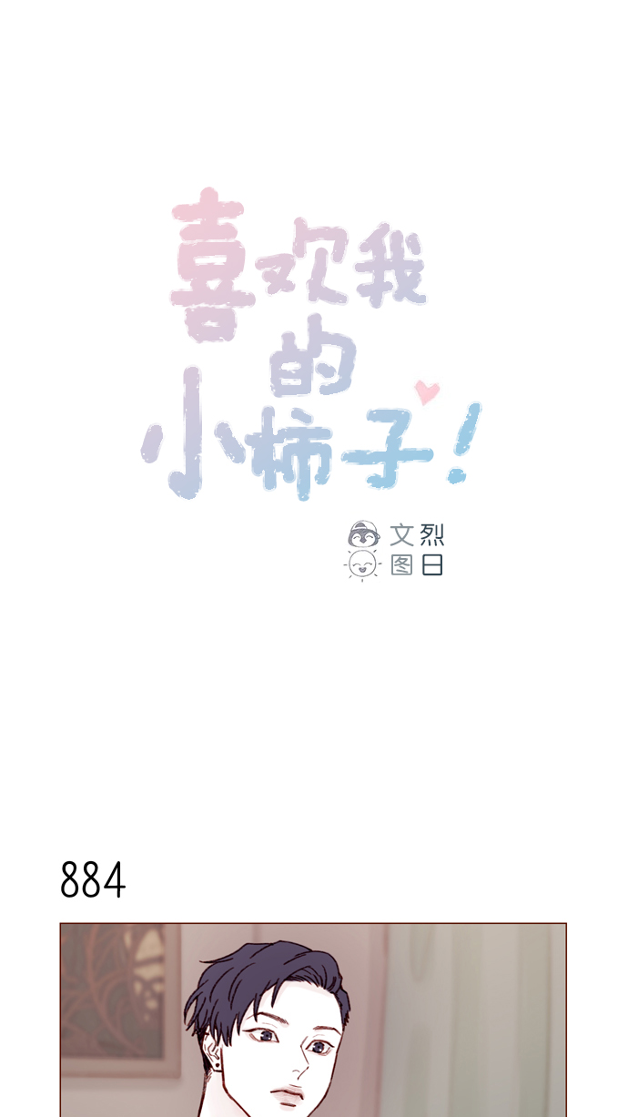 喜欢我的酒廊情歌女歌手漫画,[第140话] 嗨，柿浩1图