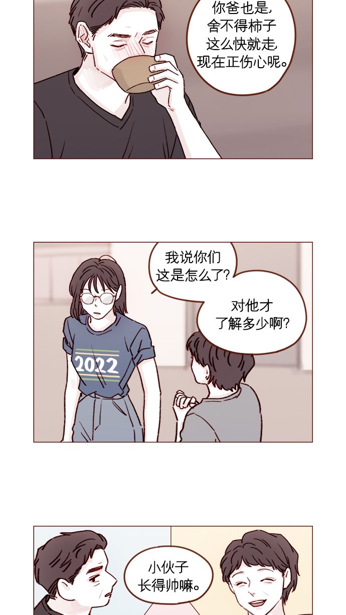 喜欢我的男生把我删了漫画,[第206话] 太喜欢柿子了嘛5图