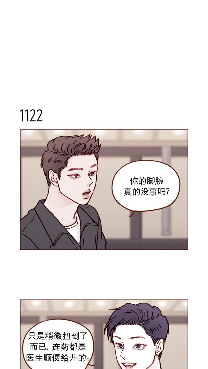 喜欢我的人请继续讨厌我漫画,[第179话] 我喜欢这样的太浩4图