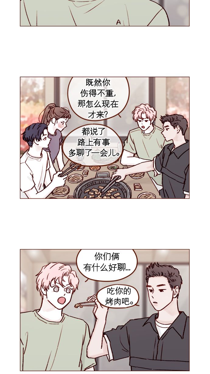 喜欢我的人请继续讨厌我漫画,[第179话] 我喜欢这样的太浩2图