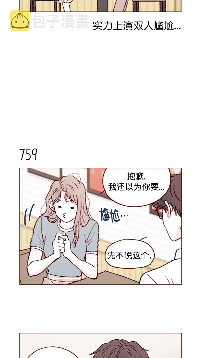 喜欢我的小柿子是男男吗漫画,[第122话] 也还太小啊4图