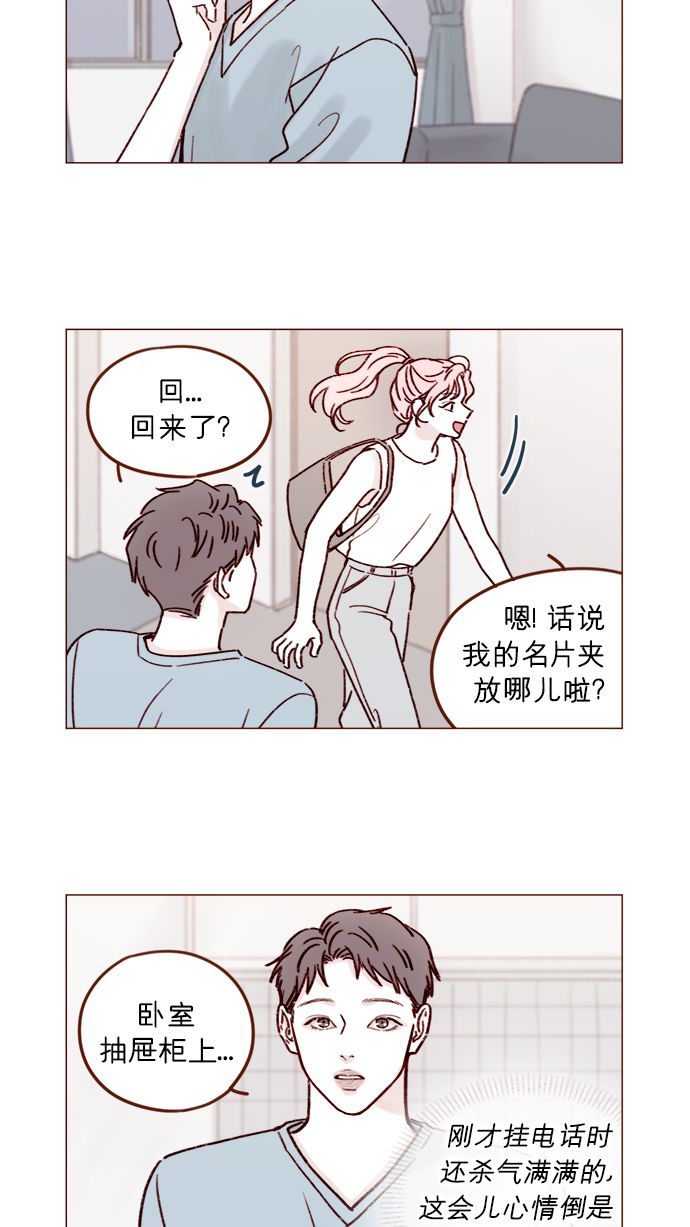 喜欢我的人请继续讨厌我漫画,[第195话] 谁让你到现在都还那么喜欢呢！2图