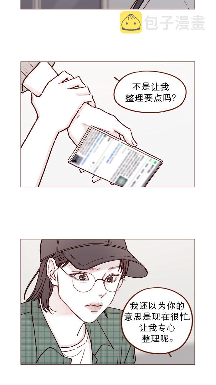 喜欢我的100个女友漫画,[第196话] 别给我耍花招3图