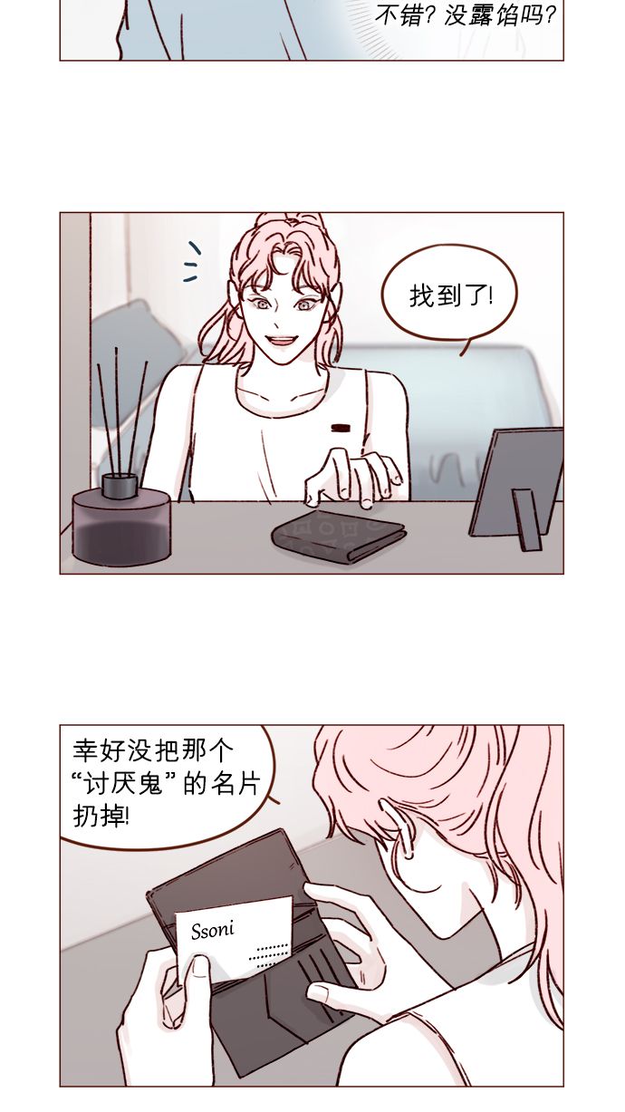 喜欢我的人请继续讨厌我漫画,[第195话] 谁让你到现在都还那么喜欢呢！3图