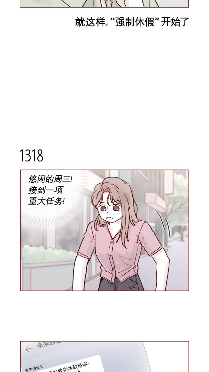 我喜欢家乡的柿子作文漫画,[第207话] 真是连见女生都走“朴彗星风格”4图