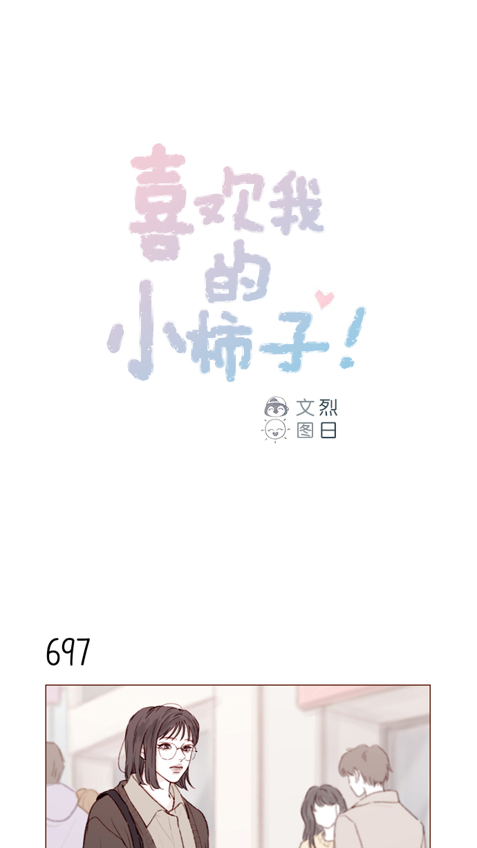 喜欢我的人都是神经病漫画,[第109话] 因为我今天的身份是你的约会对象1图