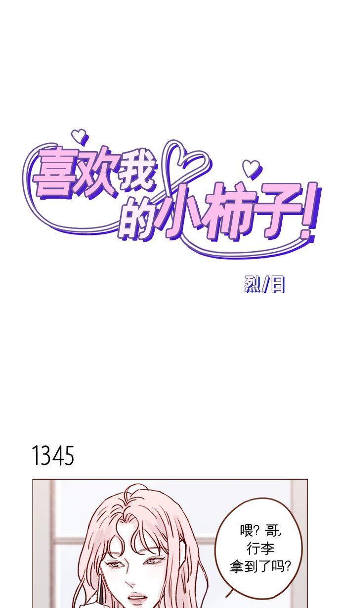 喜欢我的错误漫画,[第211话] 你这是做什么？不嫌丢人吗？！1图