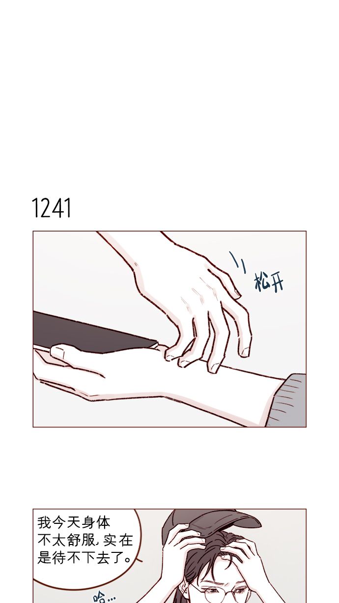 喜欢我的100个女友漫画,[第196话] 别给我耍花招4图