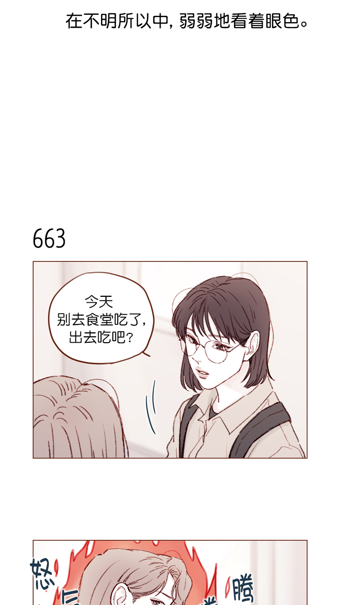 喜欢我的100个女友漫画,[第104话] 全世界最最了不起的局牵牛同学4图