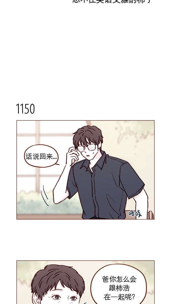 喜欢我的小柿子是男男吗漫画,[第183话] 今天是叔叔的生日啊!4图