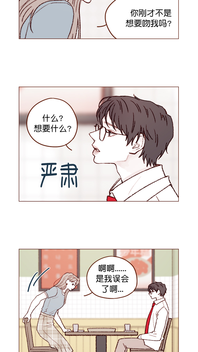 喜欢我的小柿子是男男吗漫画,[第122话] 也还太小啊3图